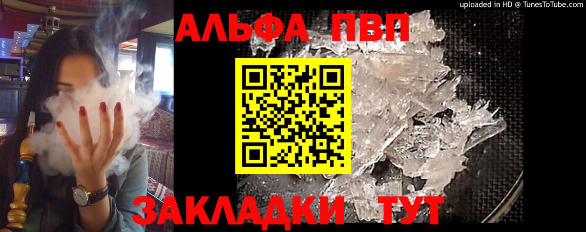А ПВП VHQ  Вход с VPN  Дзержинский  Альфа ПВП  А ПВП мука  APVP кристаллы 