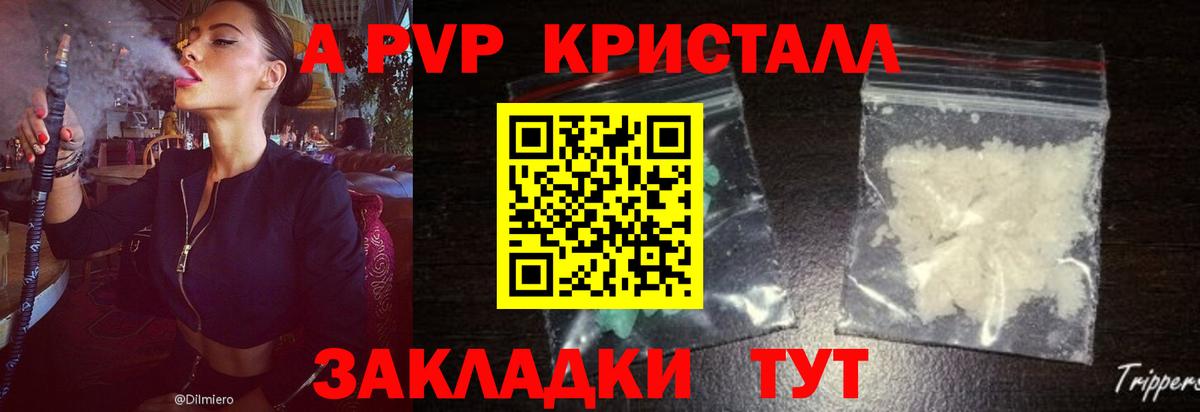 A-PVP кристаллы Дзержинский