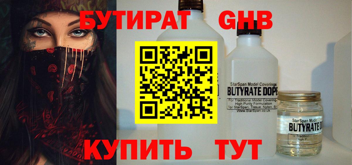 БУТИРАТ буратино Дзержинский