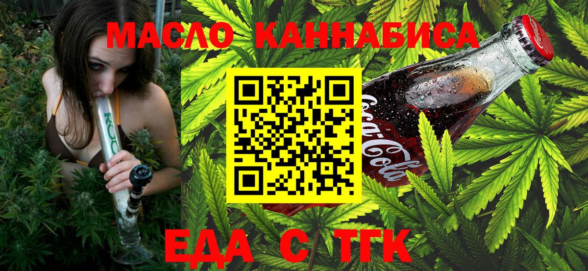 Печенье с ТГК конопля  Вход с VPN  Дзержинский 