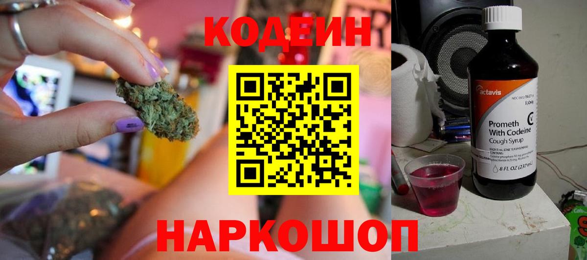 Кодеин напиток Lean (лин) Дзержинский