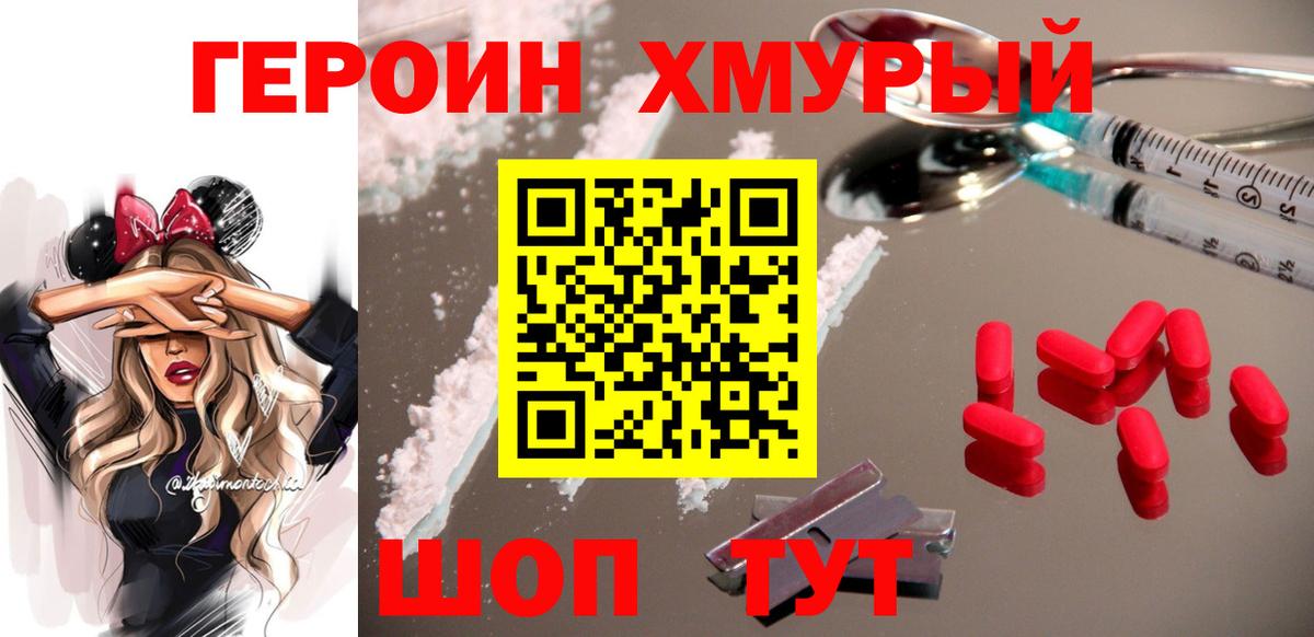 ГЕРОИН Heroin  Вход с VPN  ГЕРОИН  Дзержинский 