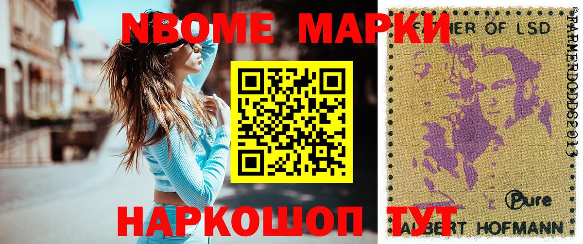 Марки 25I-NBOMe  Наркотические марки 1,8мг  где купить наркоту  Дзержинский  Вход с VPN 